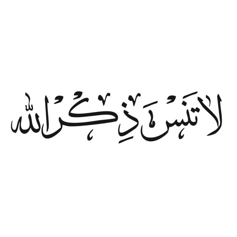 برچسب بدنه خودرو مهدیار طرح لا تنسی ذکرالله کد MH110M برچسب بدنه خودرو مهدیار طرح لا تنسی ذکرالله کد MH110M