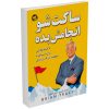 کتاب مدرسه جاسوسی گروگان گیری اثر استوارت گیبز انتشارات پرتقال