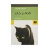 کتاب بیشعوری اثر خاویر کرمنت نشر ندای معاصر
