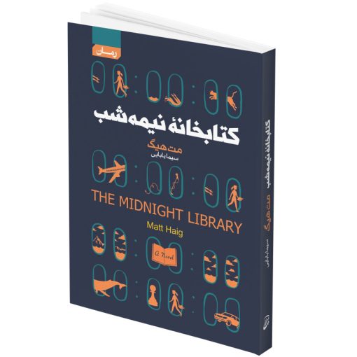 کتاب کتابخانه نیمه شب اثر مت هیگ انتشارات آتیسا