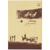 کتاب نبرد من اثر آدولف هیتلر