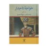 کتاب The Midnight Library اثر Matt Haig نشر Canongate
