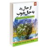 کتاب هنر ظریف بی خیالی اثر مارک منسون انتشارات نیک فرجام
