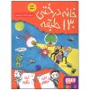 کتاب دختری در اتاق طبقه‌ی سوم اثر مری داونینگ هان انتشارات پرتقال
