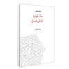 کتاب چند کنکور درس های عمومی رشته تجربی و رشته ریاضی جلد سوال ویژه 1401 اثر جمعی از نویسندگان انتشارات خیلی سبز