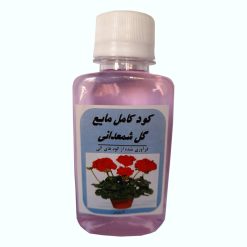 کود کامل مایع گل شمعدانی مدل A30 حجم 120 میلی لیتر